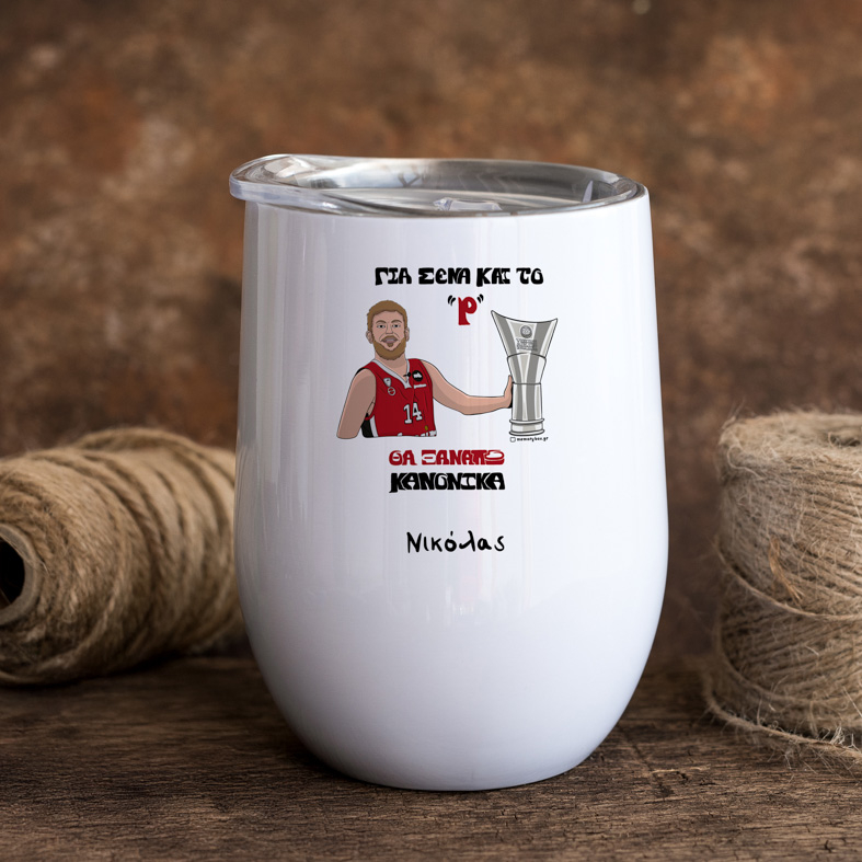 Για Σένα και το 'Ρ' θα Ξαναπώ Κανονικά - Κούπα Θερμός 355ml