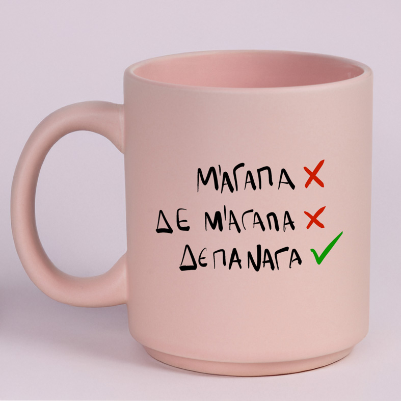 ΔΕ ΠΑΝΑΓΑ - Κούπα Πούδρα MemoryBox