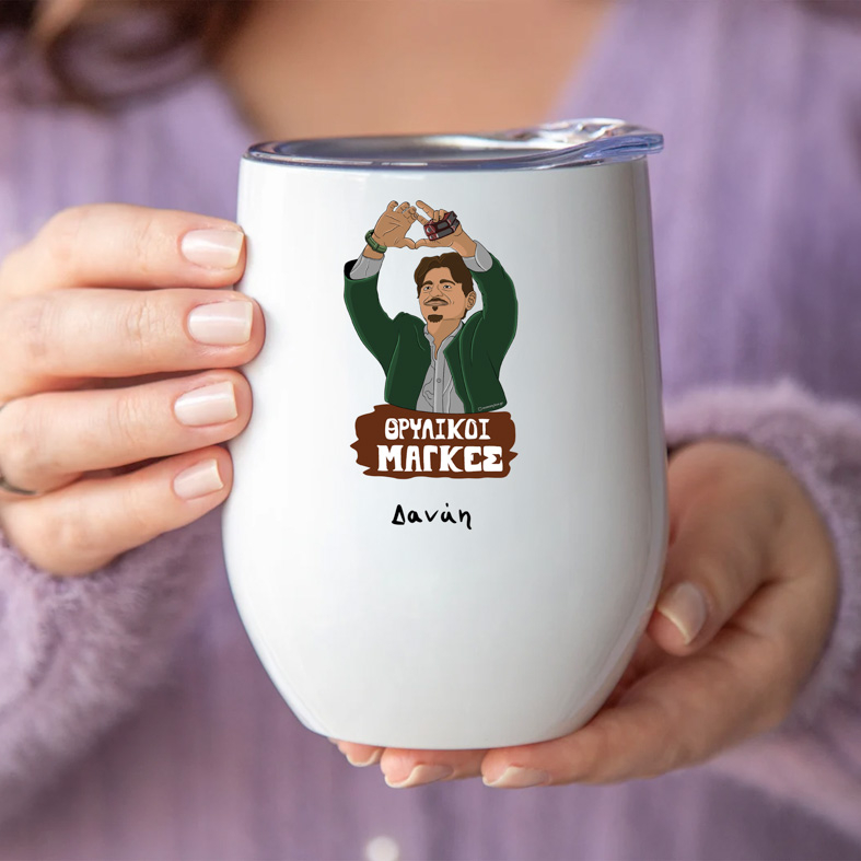 Θρυλικοί Μάγκες - Κούπα Θερμός 355ml MemoryBox