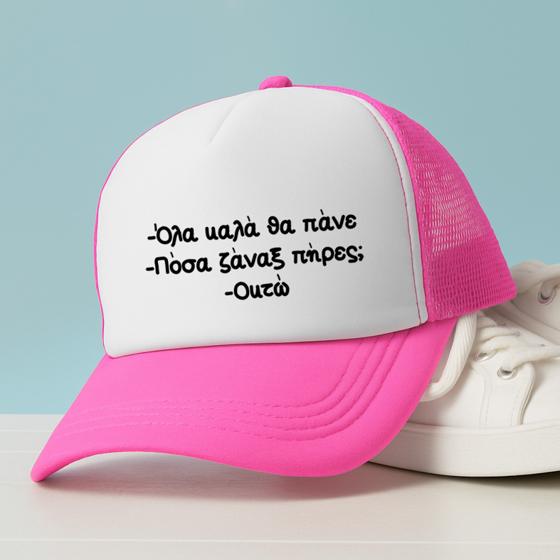 Ζάναξ - Καπέλο Trucker MemoryBox