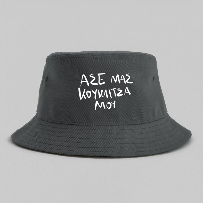 ΚΟΥΚΛΙΤΣΑ ΜΟΥ - Καπέλο Bucket MemoryBox