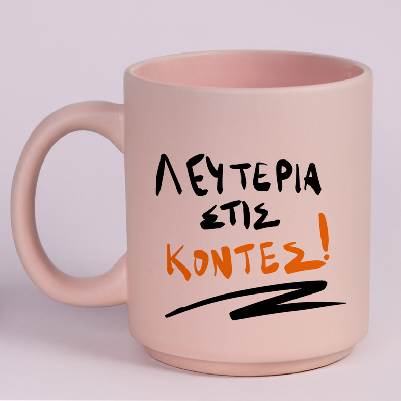 ΛΕΥΤΕΡΙΑ ΣΤΙΣ ΚΟΝΤΕΣ! - Κούπα Πούδρα MemoryBox