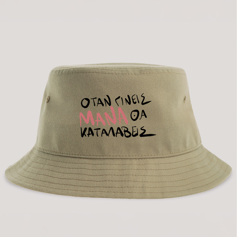ΟΤΑΝ ΓΙΝΕΙΣ ΜΑΝΑ ΘΑ ΚΑΤΑΛΑΒΕΙΣ - Καπέλο Bucket MemoryBox