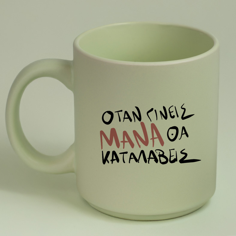ΟΤΑΝ ΓΙΝΕΙΣ ΜΑΝΑ ΘΑ ΚΑΤΑΛΑΒΕΙΣ - Κούπα Πούδρα MemoryBox