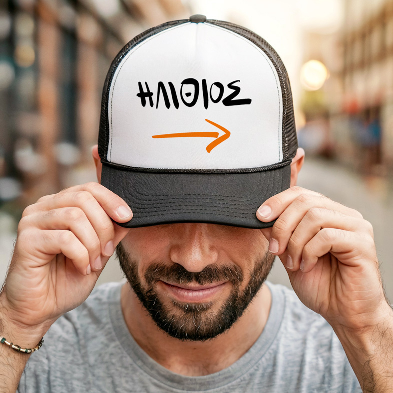 ΗΛΙΘΙΟΣ - Καπέλο Trucker MemoryBox