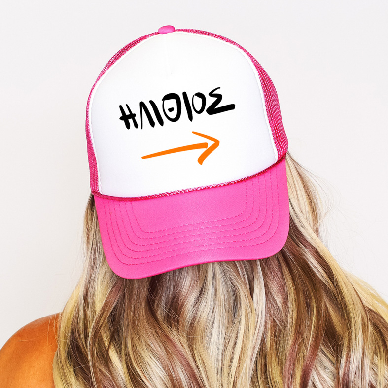 ΗΛΙΘΙΟΣ - Καπέλο Trucker MemoryBox