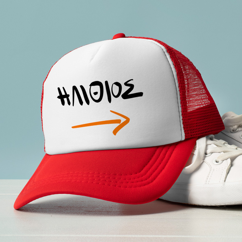 ΗΛΙΘΙΟΣ - Καπέλο Trucker MemoryBox