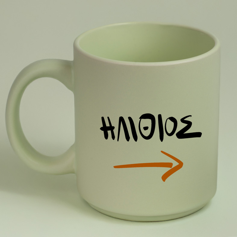 ΗΛΙΘΙΟΣ - Κούπα Πούδρα MemoryBox