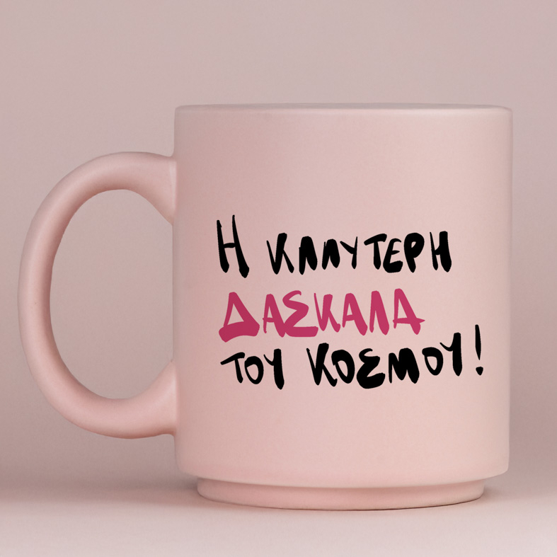 Η ΚΑΛΥΤΕΡΗ ΔΑΣΚΑΛΑ ΤΟΥ ΚΟΣΜΟΥ! - Κούπα Πούδρα MemoryBox