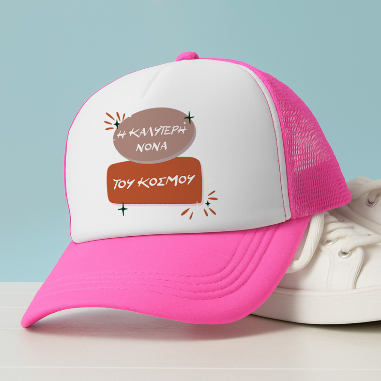 Η ΚΑΛΥΤΕΡΗ ΝΟΝΑ ΤΟΥ ΚΟΣΜΟΥ - Καπέλο Trucker MemoryBox