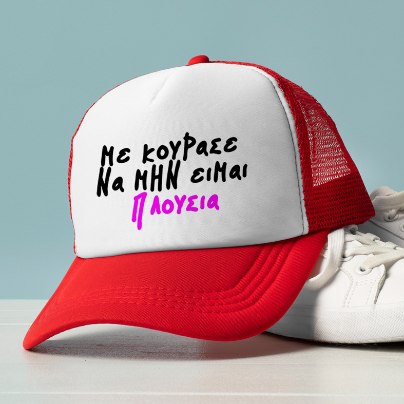 ΠΛΟΥΣΙΑ - Καπέλο Trucker MemoryBox