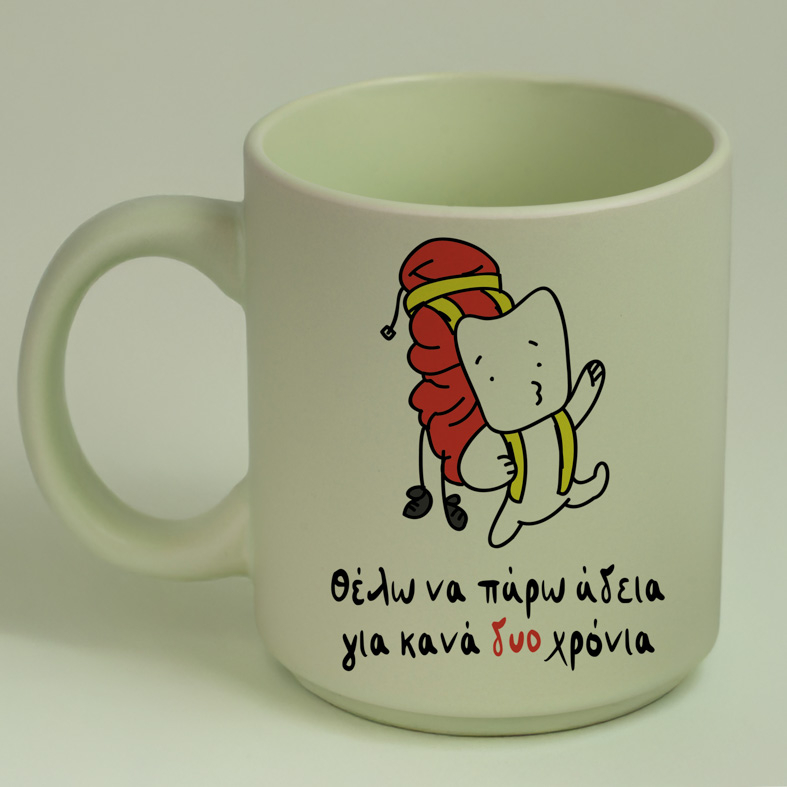 Θέλω να πάρω άδεια - Κούπα Πούδρα MemoryBox