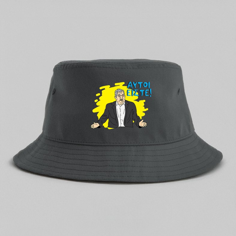 ΑΥΤΟΙ ΕΙΣΤΕ! - Καπέλο Bucket MemoryBox