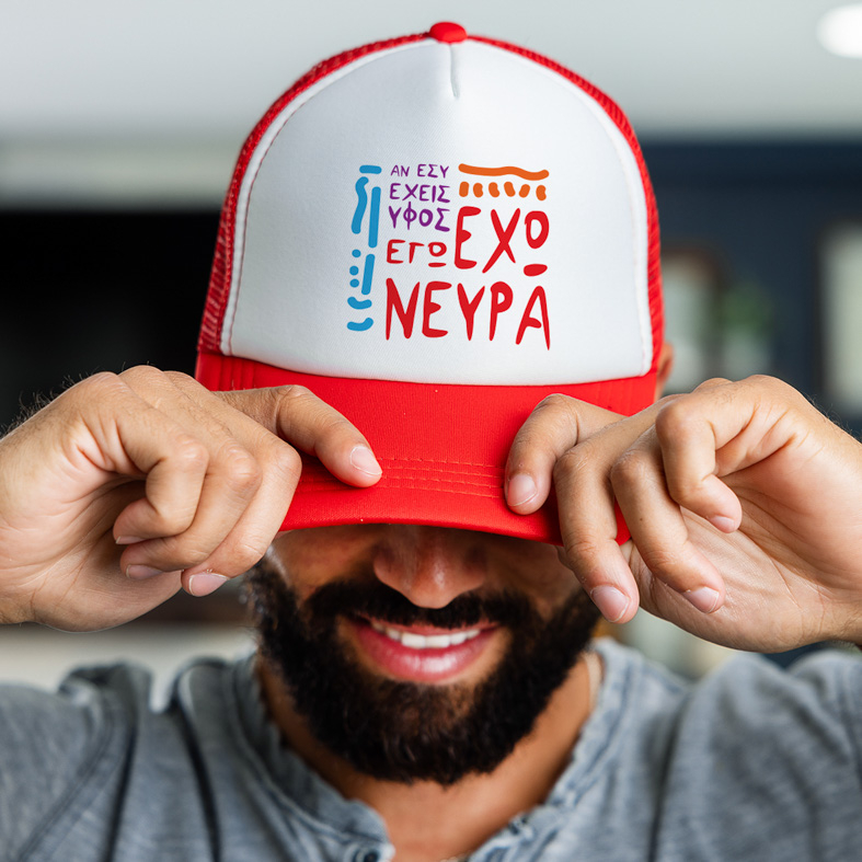 ΑΝ ΕΣΥ ΕΧΕΙΣ ΥΦΟΣ.. ΕΓΩ ΕΧΩ ΝΕΥΡΑ - Καπέλο Trucker MemoryBox