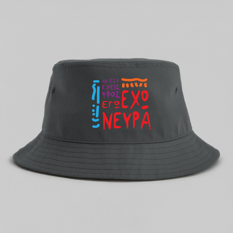 ΑΝ ΕΣΥ ΕΧΕΙΣ ΥΦΟΣ.. ΕΓΩ ΕΧΩ ΝΕΥΡΑ - Καπέλο Bucket MemoryBox
