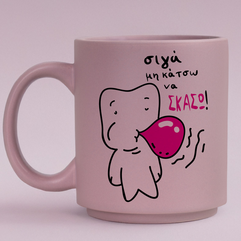 Σιγά μη κάτσω να ΣΚΑΣΩ! - Κούπα Πούδρα MemoryBox