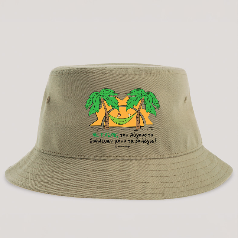 Με ΠΑΣΟΚ, τον Αύγουστο δούλευαν μόνο τα ρολόγια! - Καπέλο Bucket MemoryBox