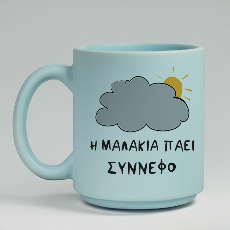 Η Μ@Λ@ΚΙΑ ΠΑΕΙ ΣΥΝΝΕΦΟ - Κούπα Πούδρα MemoryBox