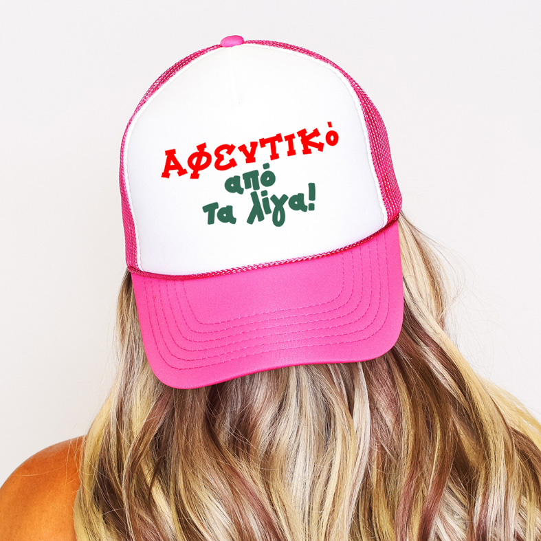 Αφεντικό από τα λίγα! - Καπέλο Trucker MemoryBox