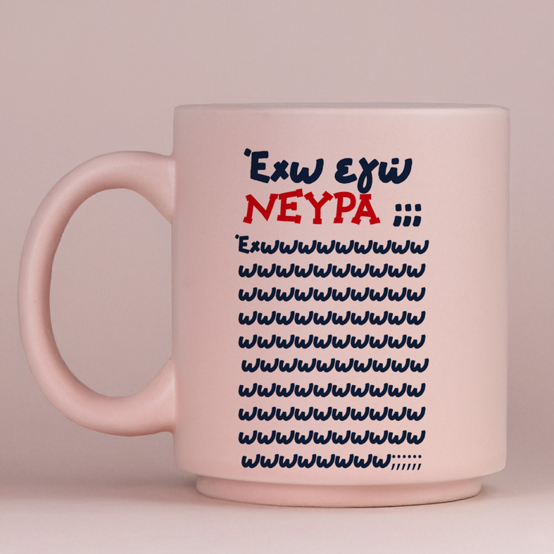 Έχω εγώ ΝΕΥΡΑ;;; - Κούπα Πούδρα MemoryBox