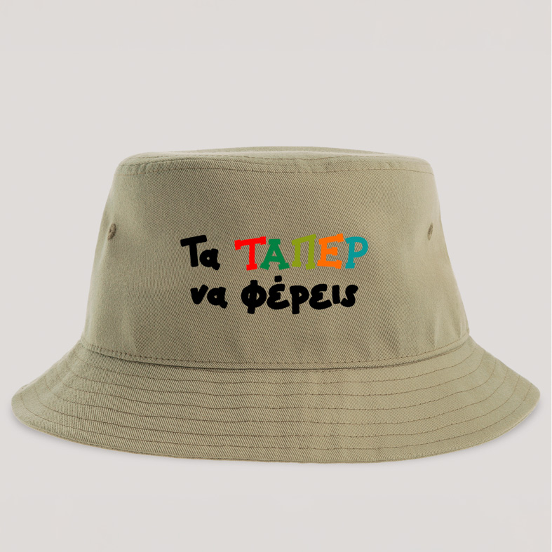 Τα ΤΑΠΕΡ να φέρεις - Καπέλο Bucket MemoryBox