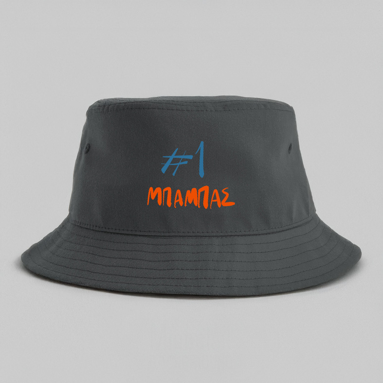#1 ΜΠΑΜΠΑΣ - Καπέλο Bucket MemoryBox