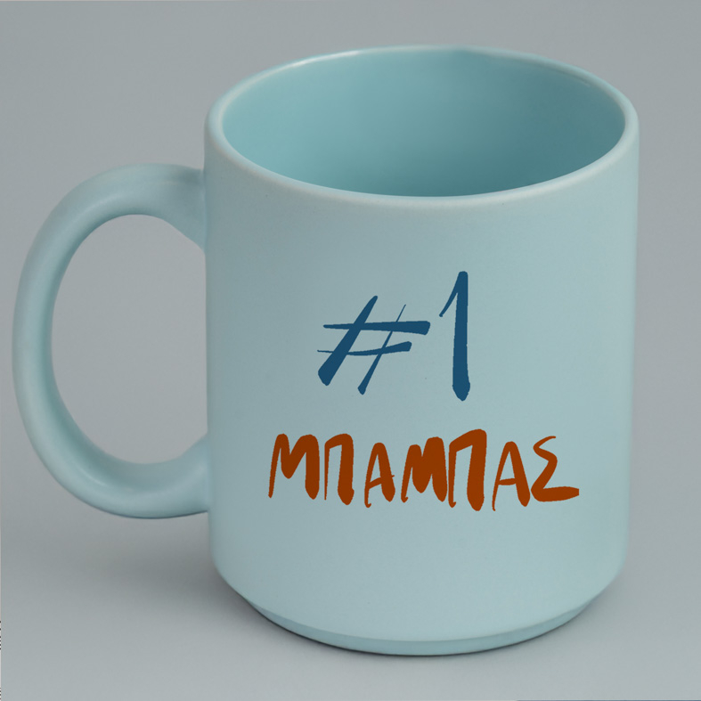 #1 ΜΠΑΜΠΑΣ - Κούπα Πούδρα MemoryBox