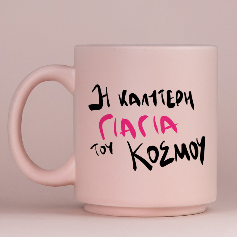 Η ΚΑΛΥΤΕΡΗ ΓΙΑΓΙΑ ΤΟΥ ΚΟΣΜΟΥ - Κούπα Πούδρα MemoryBox