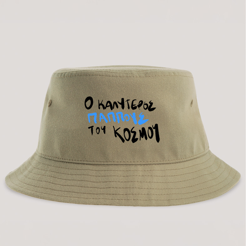Ο ΚΑΛΥΤΕΡΟΣ ΠΑΠΠΟΥΣ - Καπέλο Bucket MemoryBox