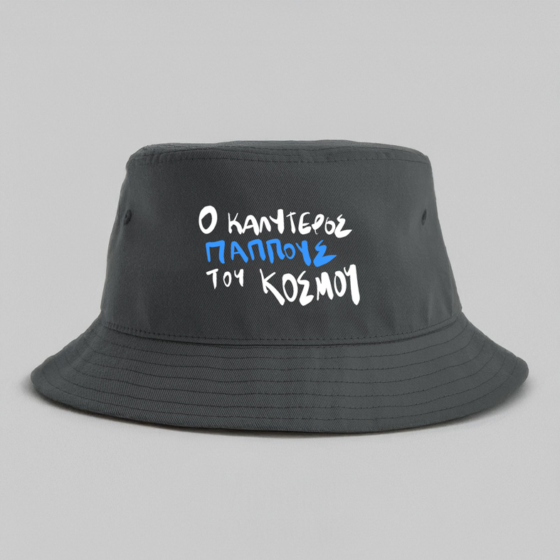 Ο ΚΑΛΥΤΕΡΟΣ ΠΑΠΠΟΥΣ - Καπέλο Bucket MemoryBox