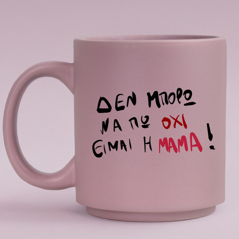 ΕΙΜΑΙ Η ΜΑΜΑ! - Κούπα Πούδρα MemoryBox