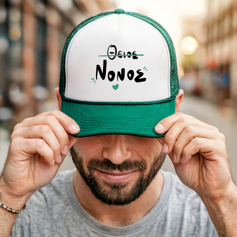 ΘΕΙΟΣ ΝΟΝΟΣ - Καπέλο Trucker MemoryBox