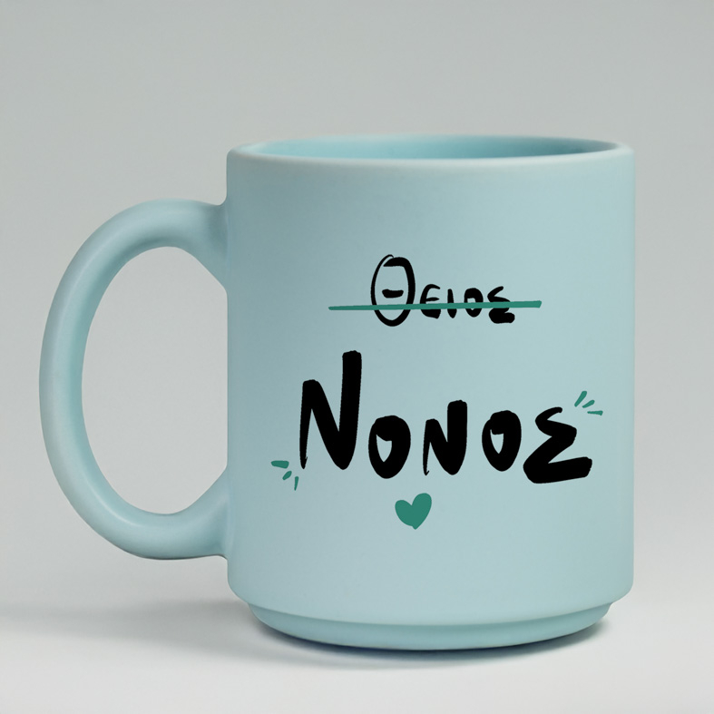 ΘΕΙΟΣ ΝΟΝΟΣ - Κούπα Πούδρα MemoryBox