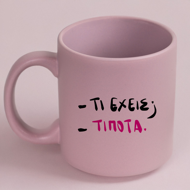 - ΤΙ ΕΧΕΙΣ; - ΤΙΠΟΤΑ - Κούπα Πούδρα MemoryBox