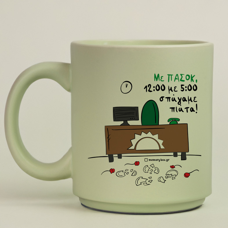 Με ΠΑΣΟΚ σπάγαμε πιάτα! - Κούπα Πούδρα MemoryBox