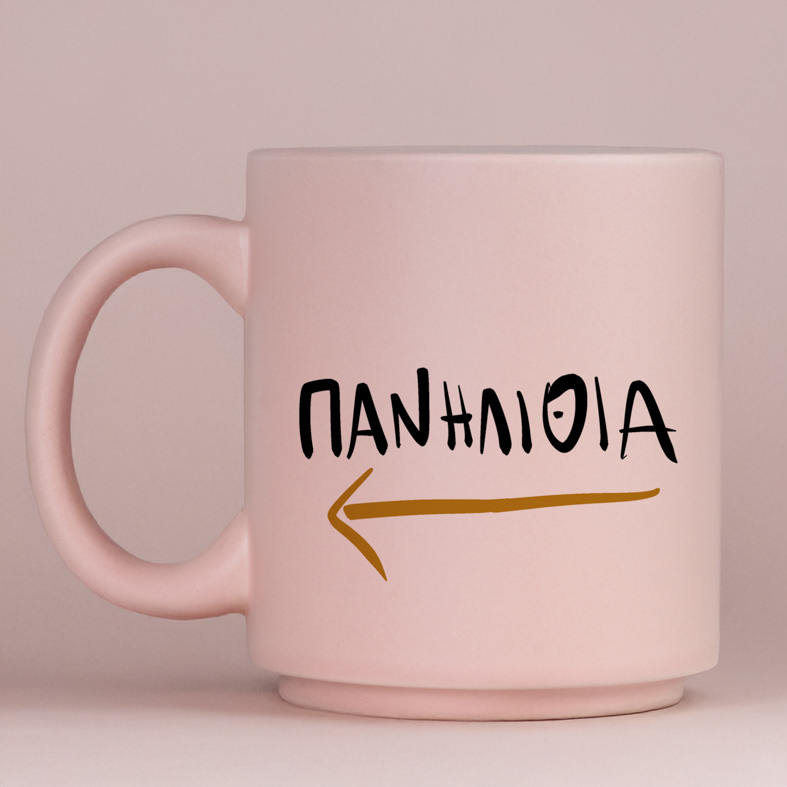 ΠΑΝΗΛΙΘΙΑ - Κούπα Πούδρα MemoryBox