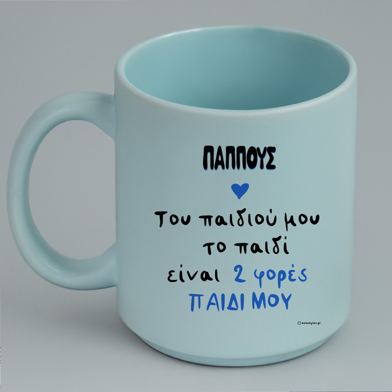 Του παιδιού μου το παιδί - Κούπα Πούδρα MemoryBox για τον Παππού