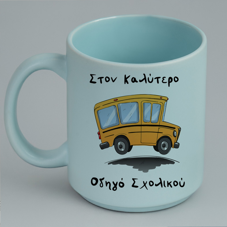 Καλύτερος Οδηγός Σχολικού - Κούπα Πούδρα MemoryBox
