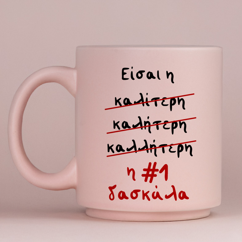 Η #1 δασκάλα - Κούπα Πούδρα MemoryBox