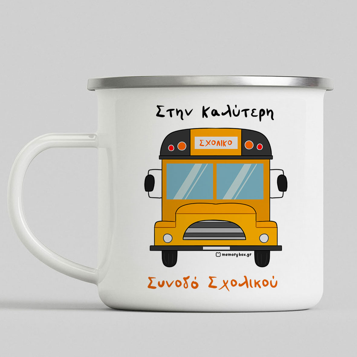 Στην Καλύτερη Συνοδό Σχολικού - Κούπα Vintage Eμαγιέ