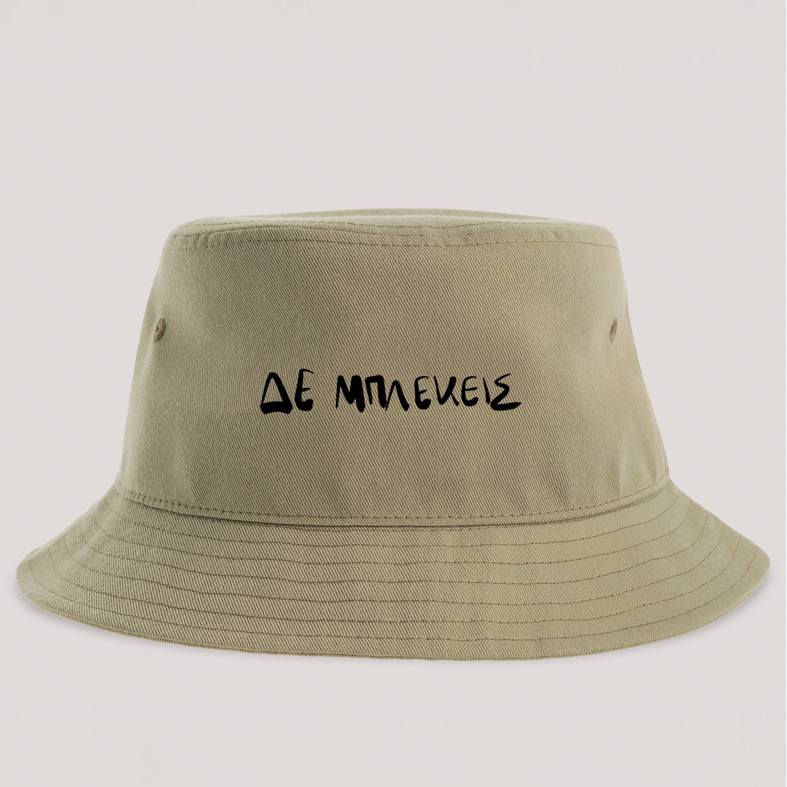 ΔΕ ΜΠΛΕΚΕΙΣ - Καπέλο Bucket MemoryBox