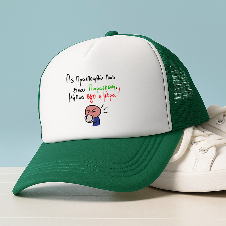 Είναι Παρασκεύη - Καπέλο Trucker MemoryBox