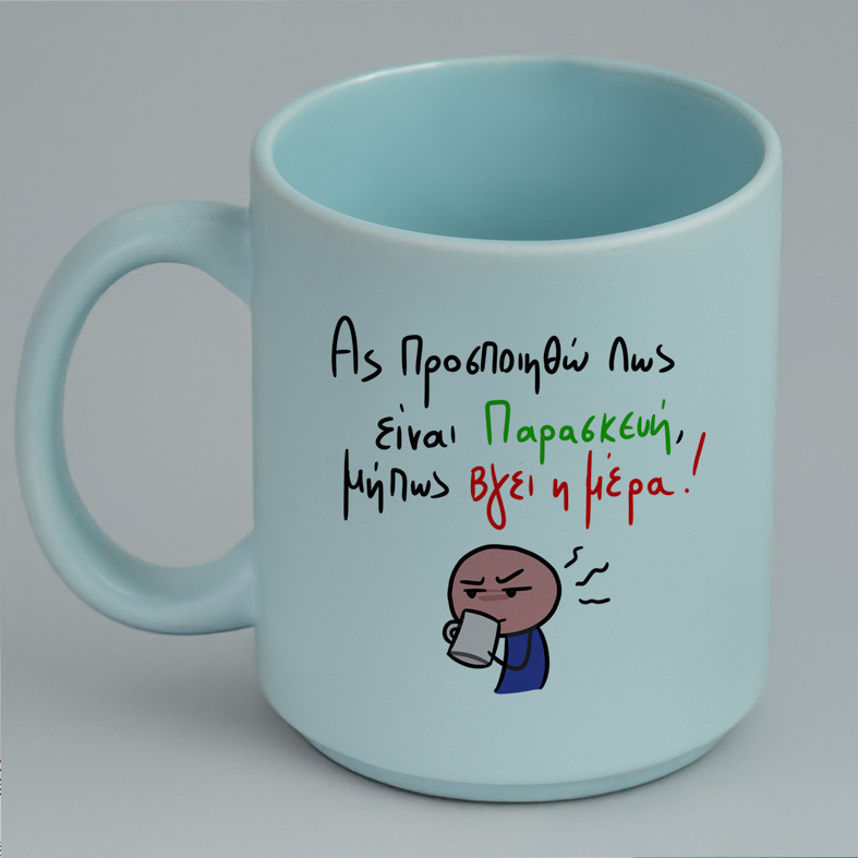 Είναι Παρασκεύη - Κούπα Πούδρα MemoryBox