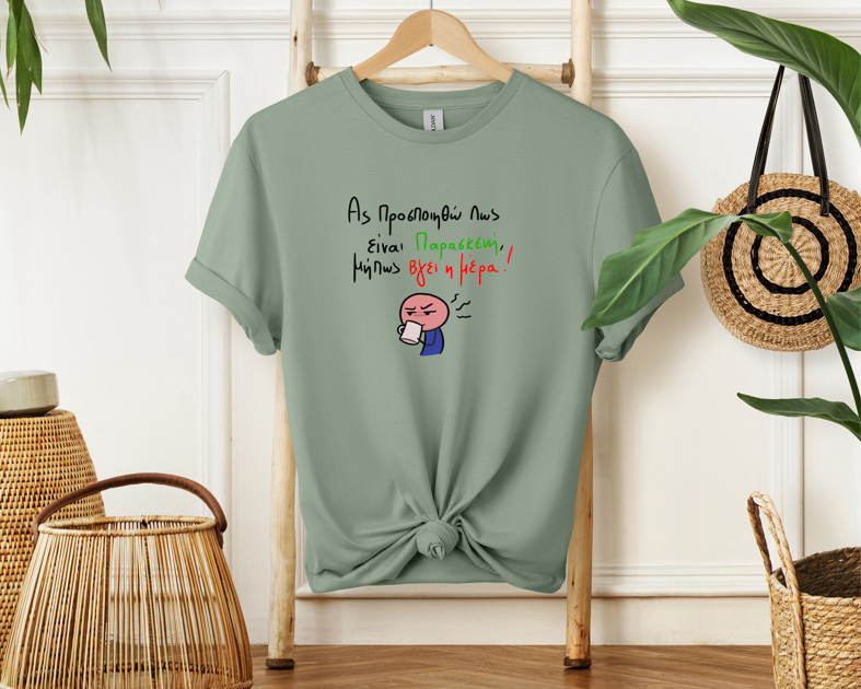 Είναι Παρασκεύη - Μπλούζα MemoryBox