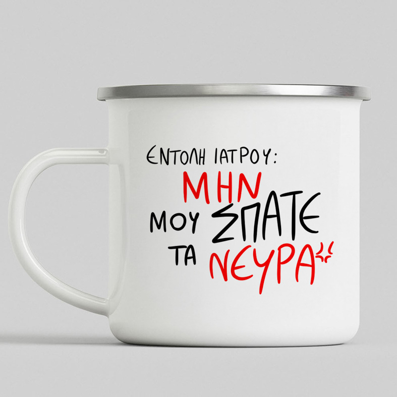 ΕΝΤΟΛΗ ΙΑΤΡΟΥ - Κούπα Vintage Eμαγιέ MemoryBox