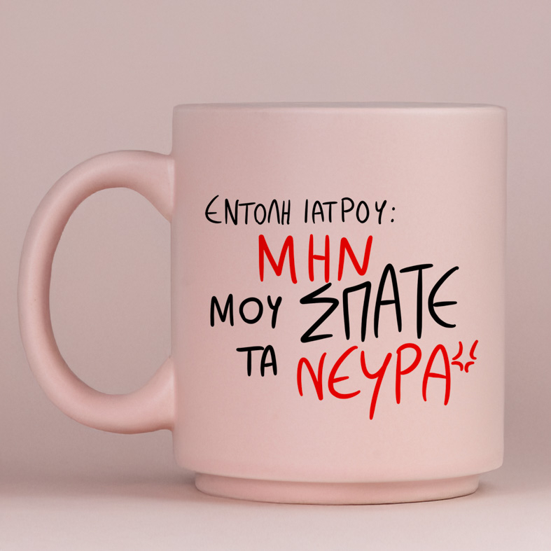 ΕΝΤΟΛΗ ΙΑΤΡΟΥ - Κούπα Πούδρα MemoryBox