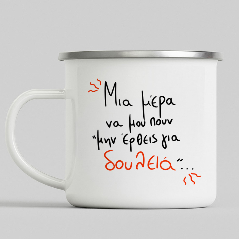 Μην έρθεις για δουλειά - Κούπα Vintage Eμαγιέ MemoryBox