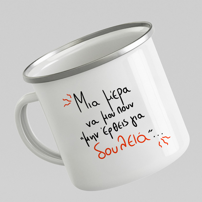 Μην έρθεις για δουλειά - Κούπα Vintage Eμαγιέ MemoryBox