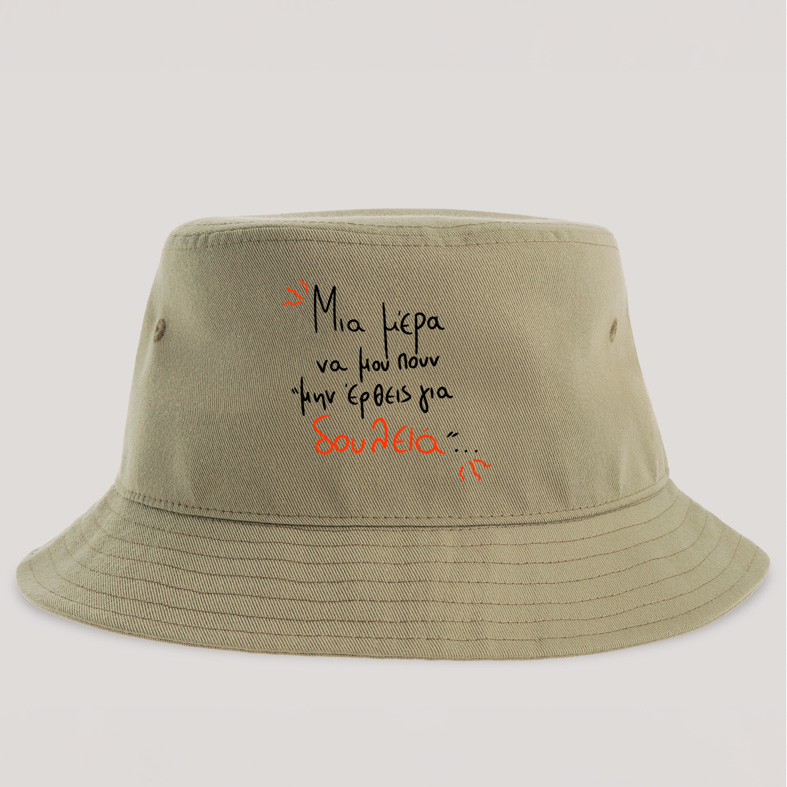 Μην έρθεις για δουλειά - Καπέλο Bucket MemoryBox