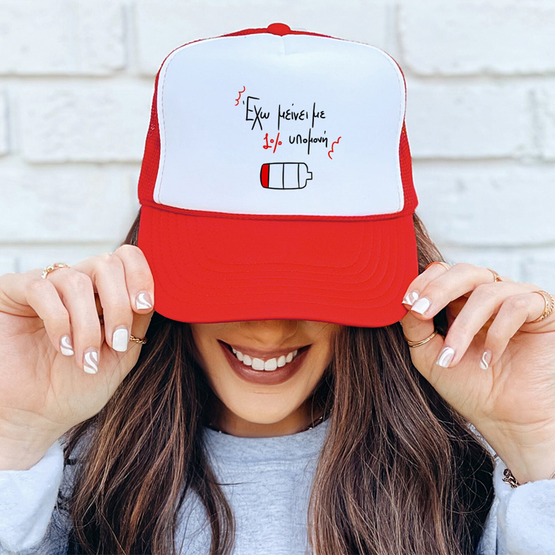 1% υπομονή - Καπέλο Trucker MemoryBox